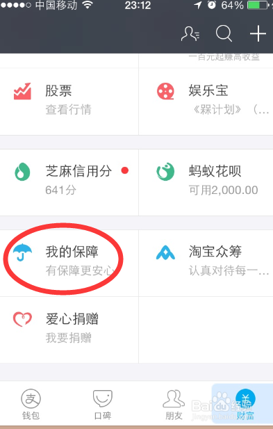 支付宝扶老人险是什么，支付宝扶老人险购买方法