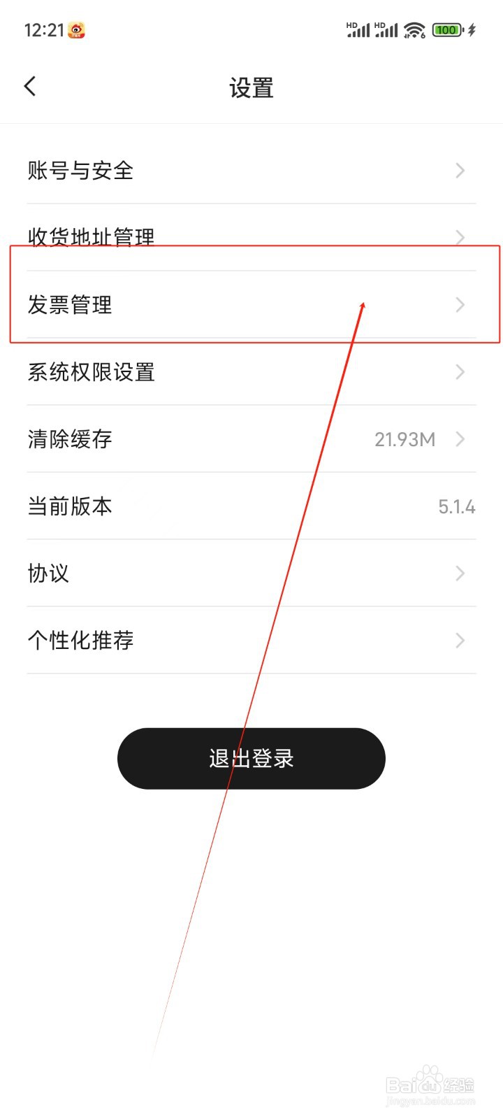 广汽传祺如何添加发票信息