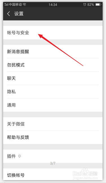 怎么管理微信的登录设备，删除登录过的设备信息