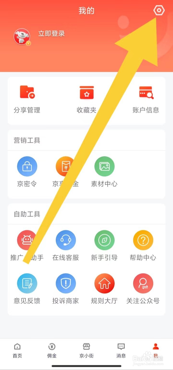 京粉App在哪里清除缓存