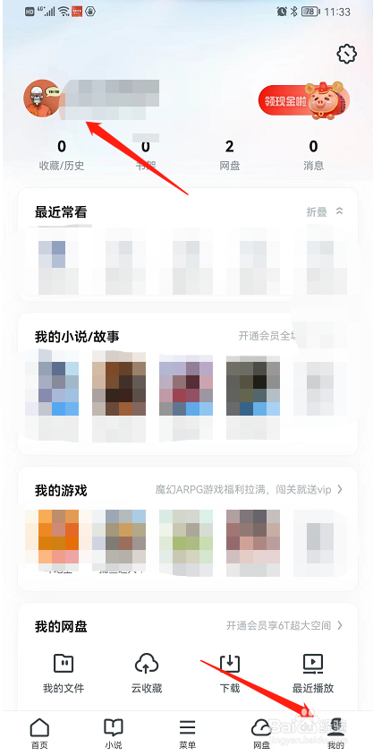 怎样修改UC浏览器中的个人性别？