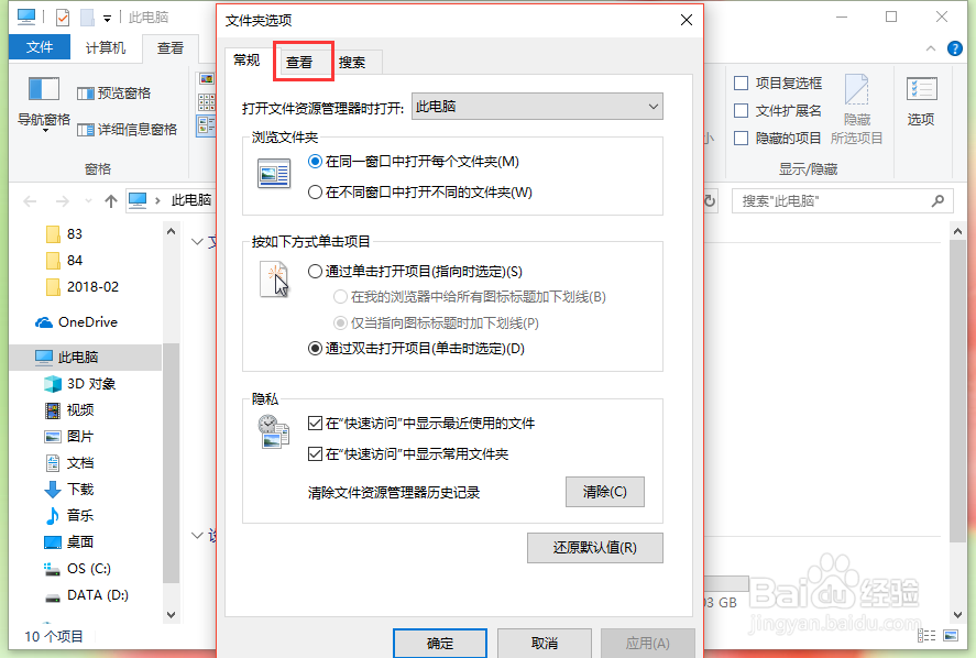 Windows10如何查看隐藏文件
