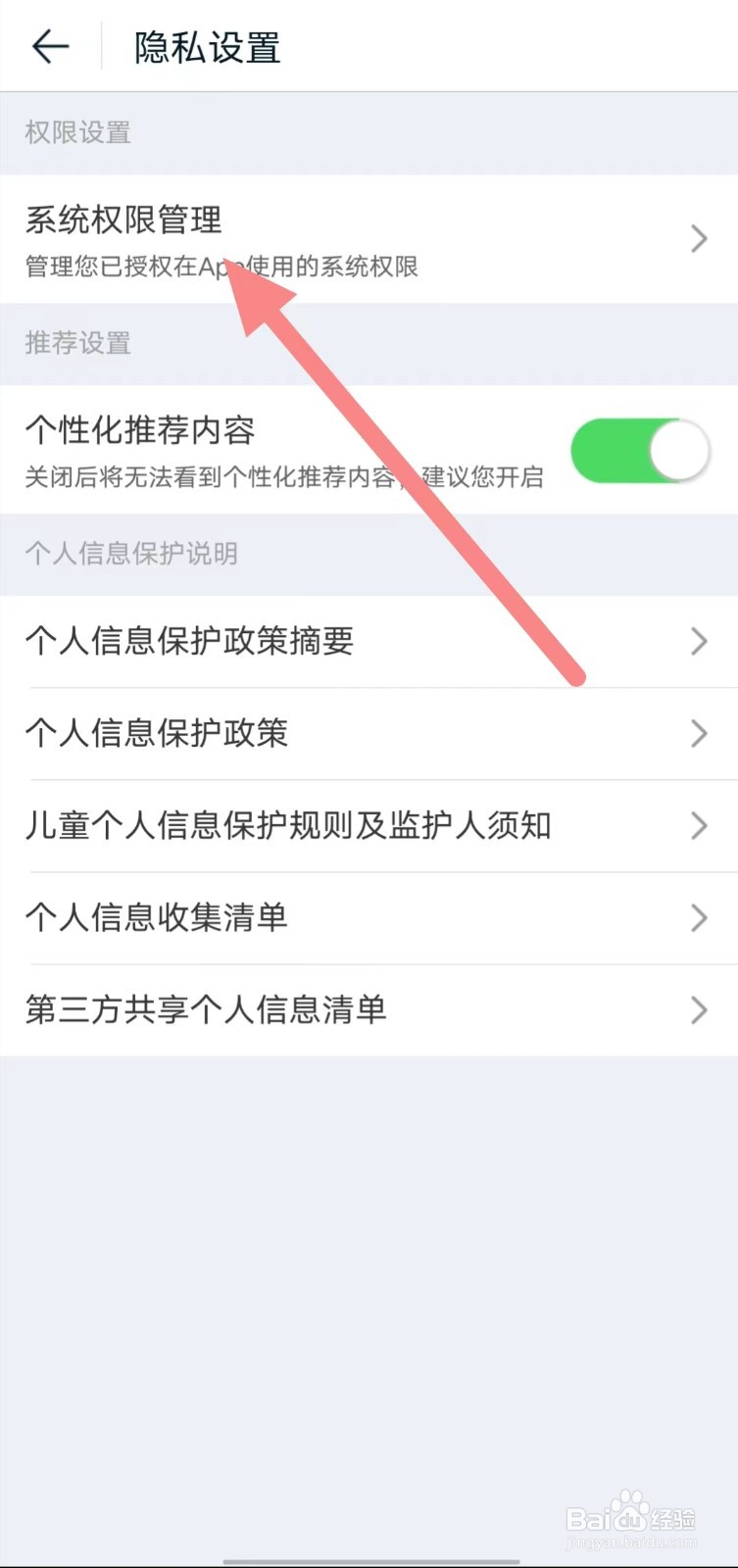 途牛旅游如何查看允许途牛旅游访问相册？