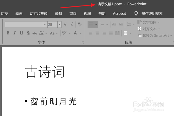 在PPT中怎么设置替换文本时使用全字匹配