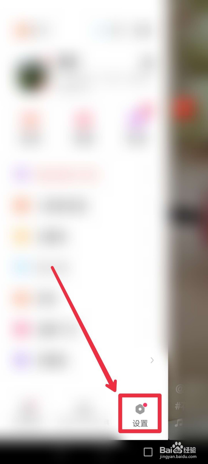 快手极速版怎么屏蔽关键词
