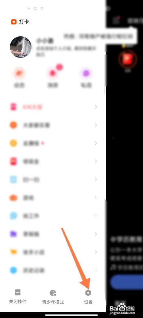 如何开启快手极速版帐号保护