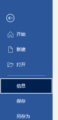 word文档怎么设置密码？