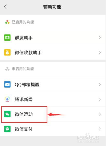 微信如何启用腾讯新闻