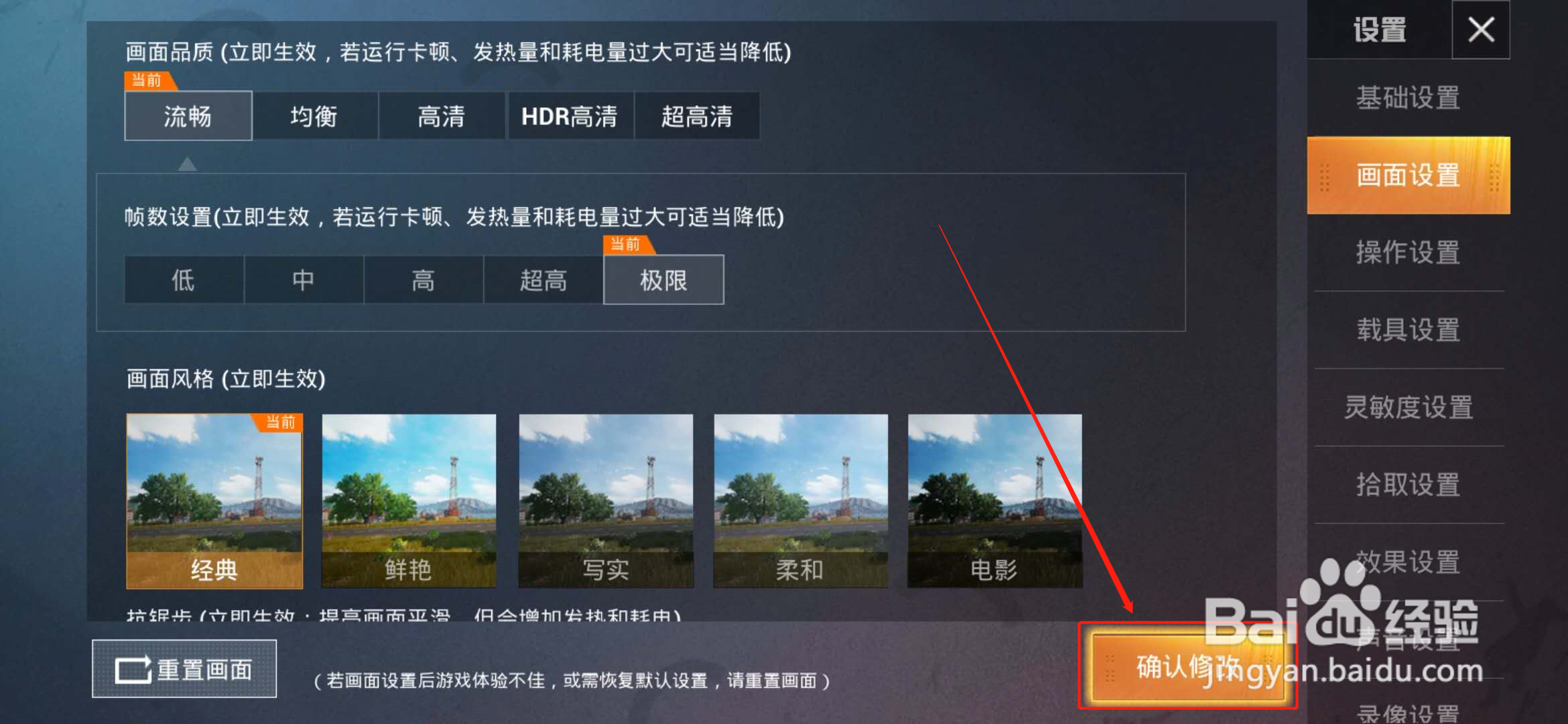 和平精英怎么调画质