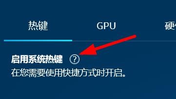 Ineligible如何启用热键系统#校园分享#
