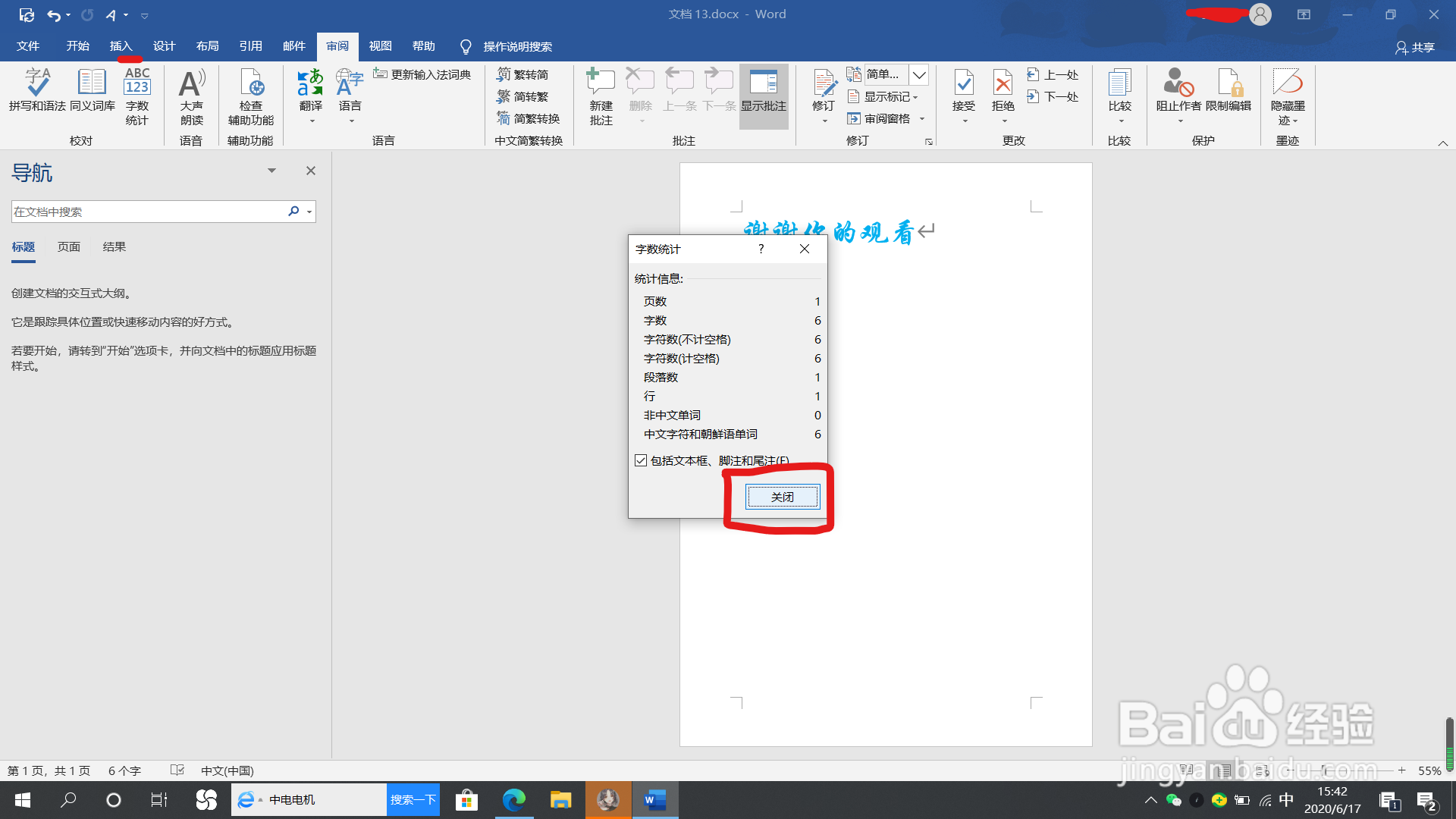 word文档中如何显示文档结构图