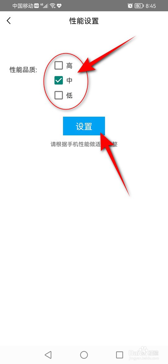 派派怎么调整设置手机性能