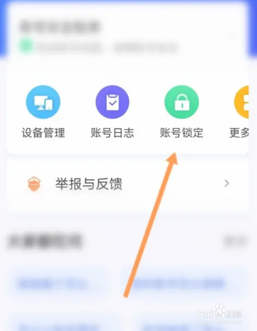 飞猪旅行如何锁定账号