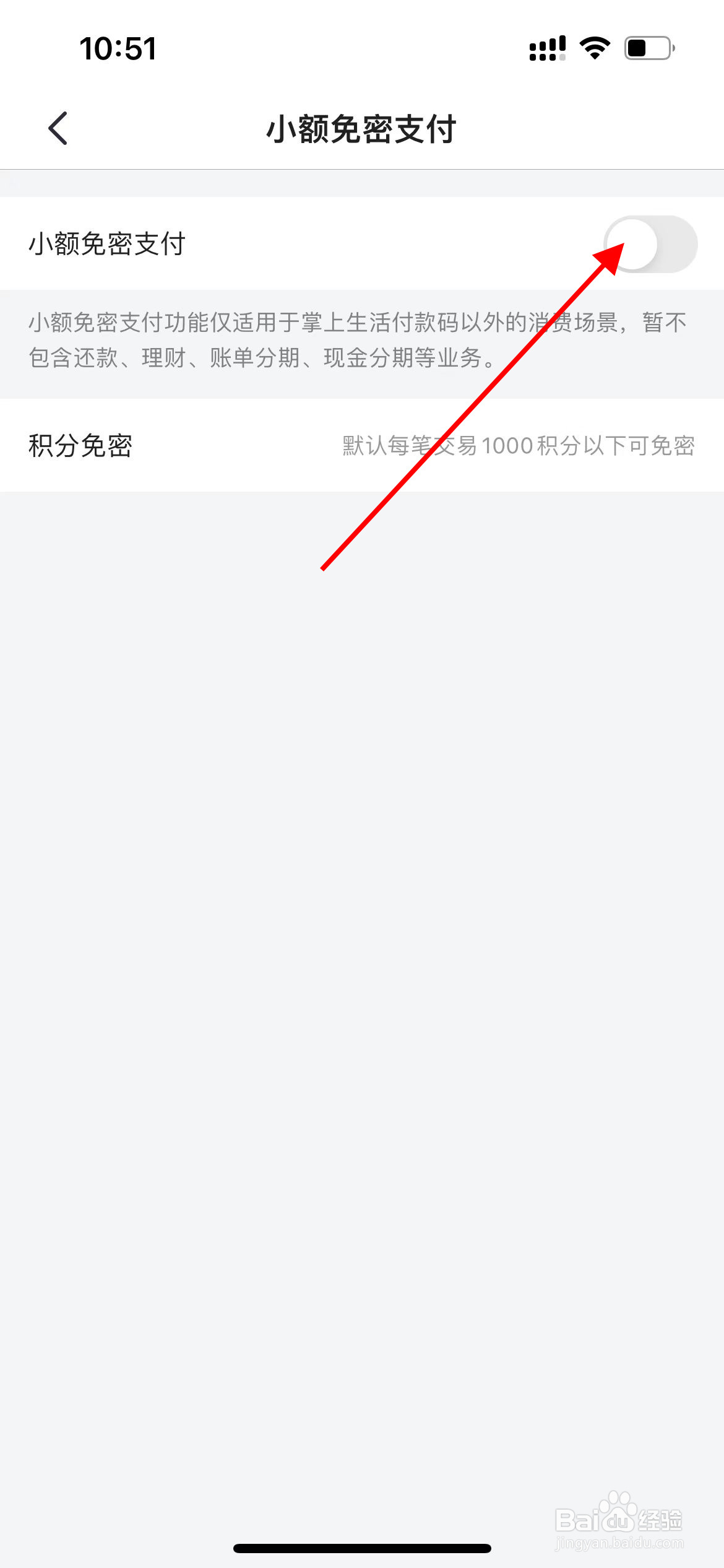 掌上生活app如何开启小额免密支付