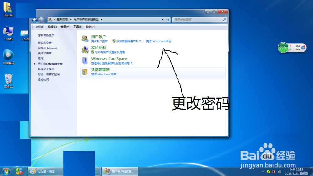 电脑win7系统怎么取消开机密码