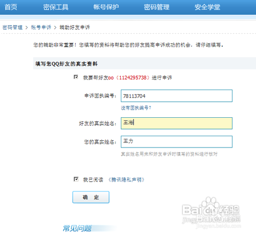 QQ设置：[4]QQ密码被盗找回