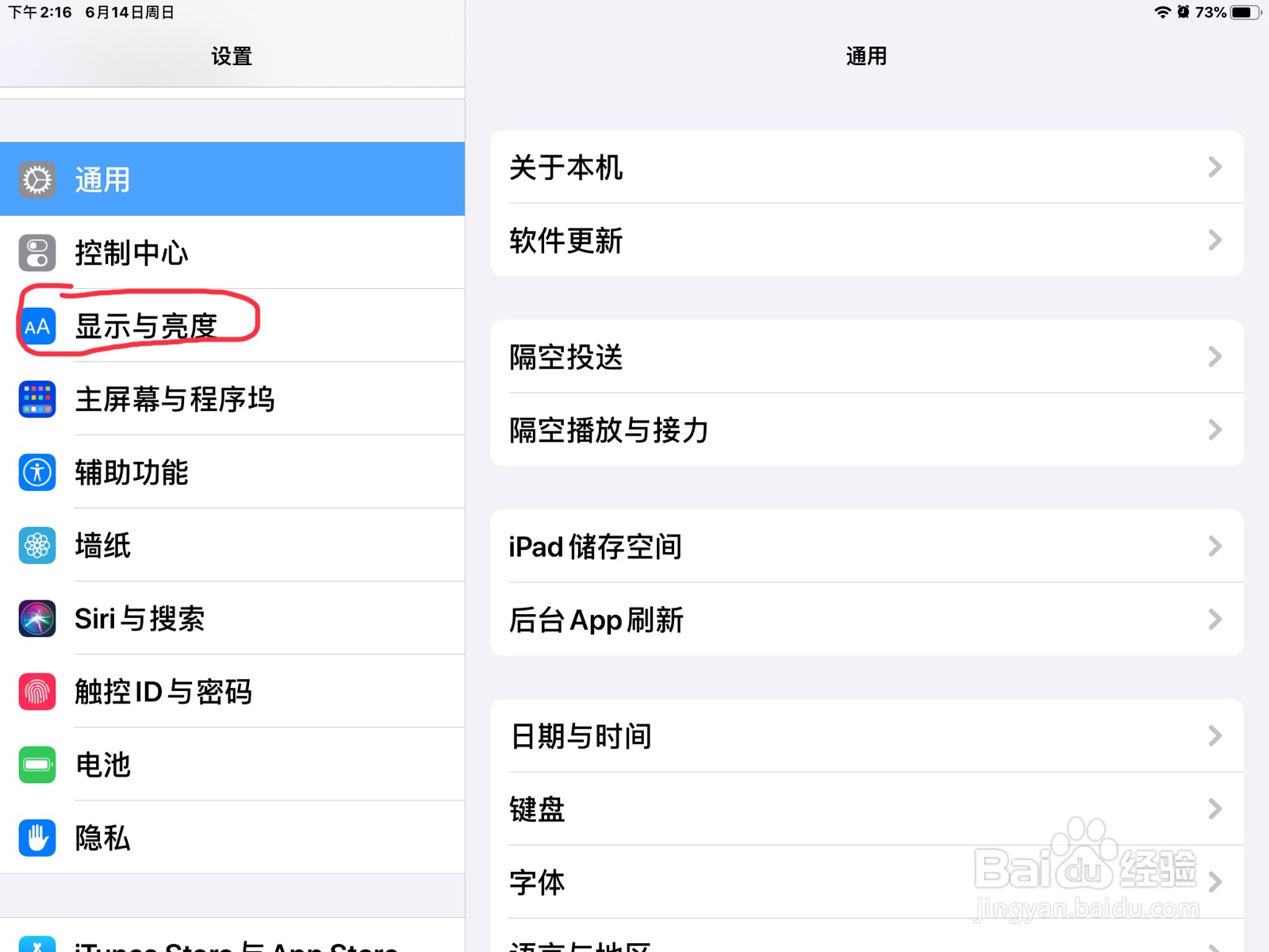 iPad怎么调节文字大小