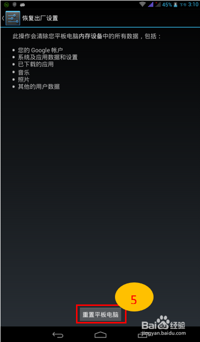 联想平板强制恢复出厂