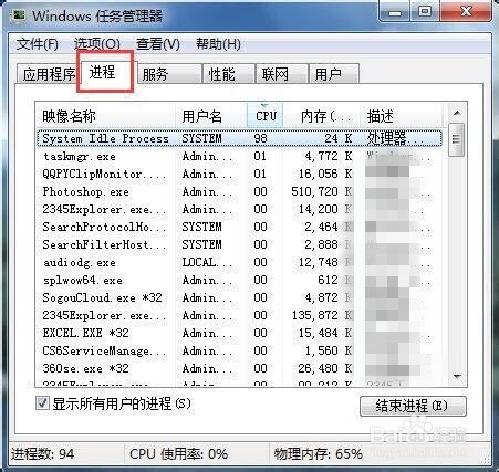 怎么强制关闭电脑程序