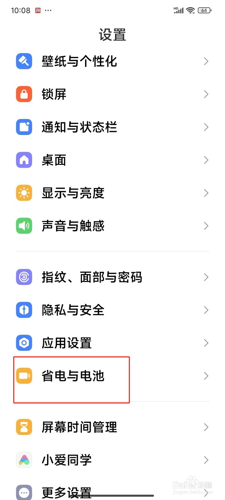 手机怎样开启夜间充电保护功能