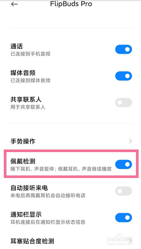 小米flipbuds pro耳机怎么开启入耳检测