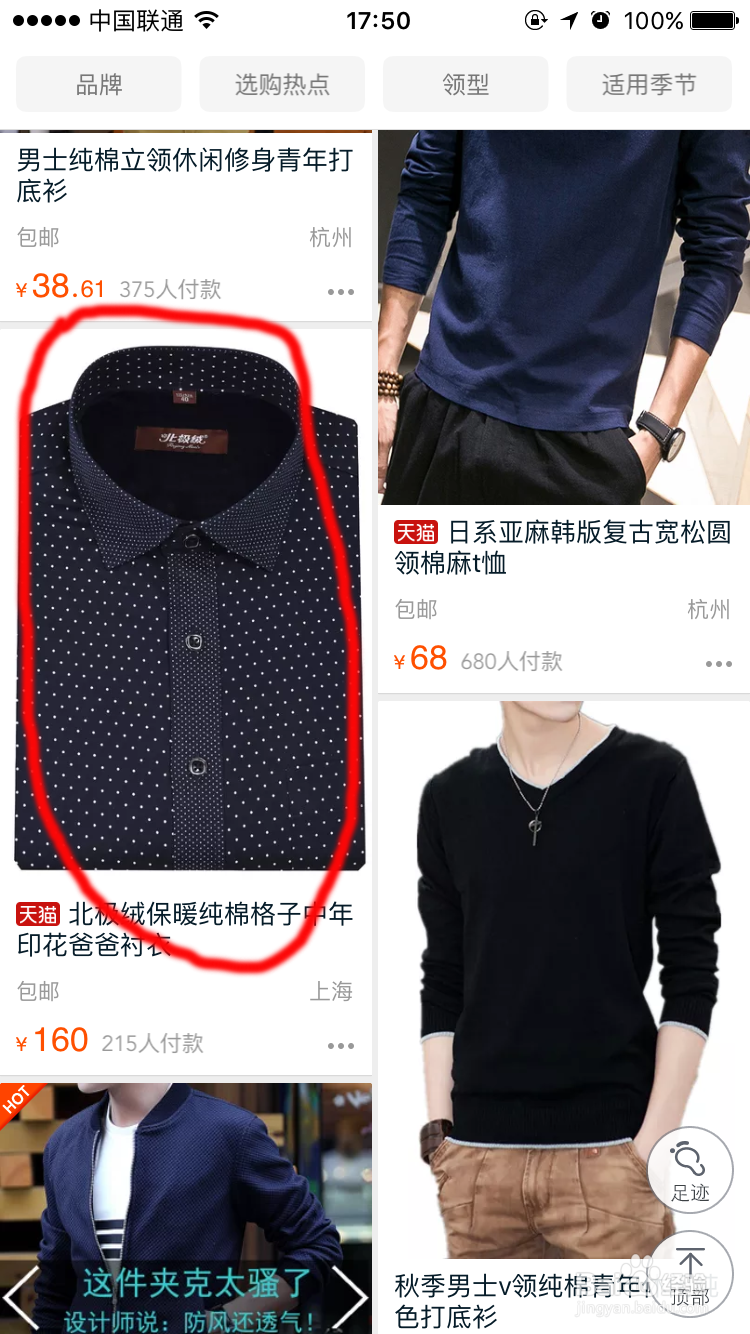 怎样用手机淘宝进行购物