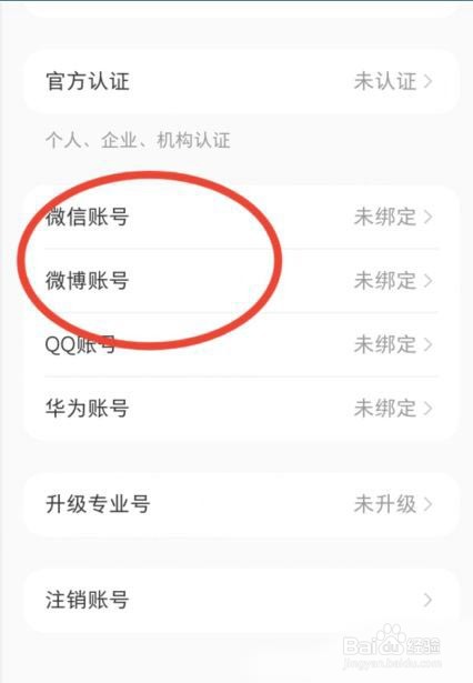 小红书怎么绑定微博