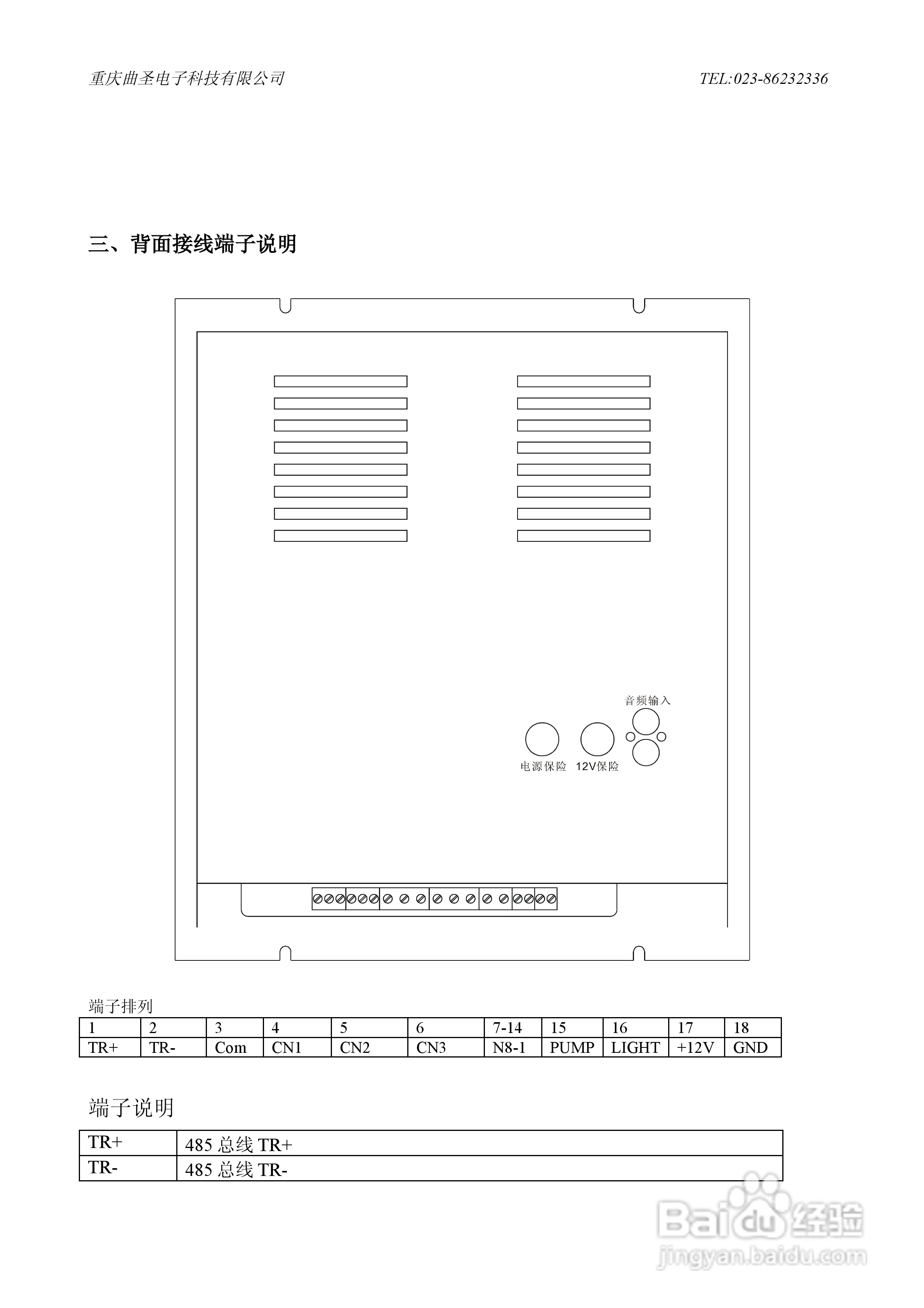 plc-08音樂噴泉控制器使用說明書