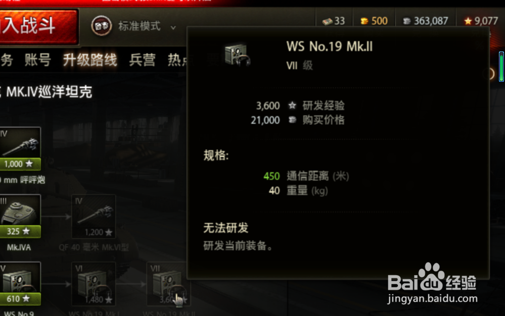 坦克世界MK.IV号巡洋坦克有哪些技巧?