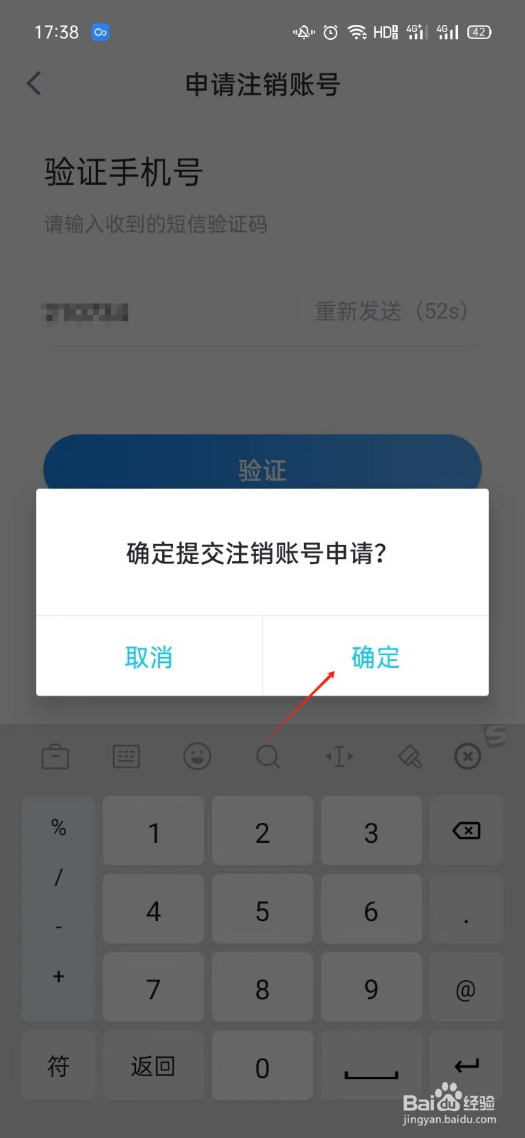 E票电影APP如何注销账号