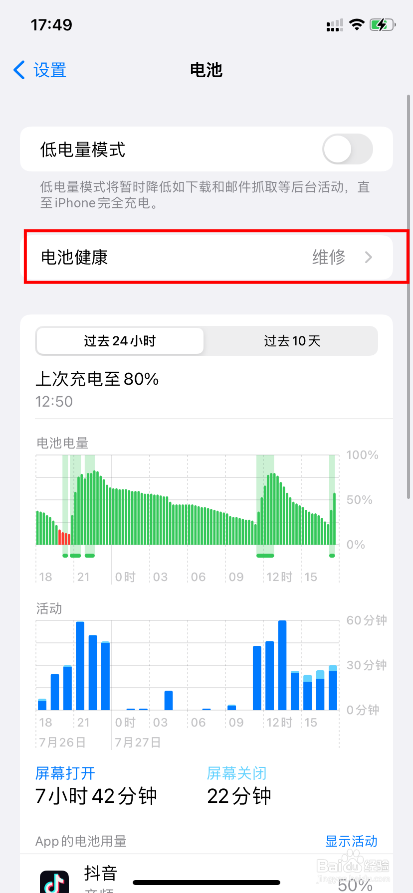 apple手机怎么找到自己的电池健康