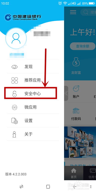 建设银行手机APP如何自行设置单笔限额？
