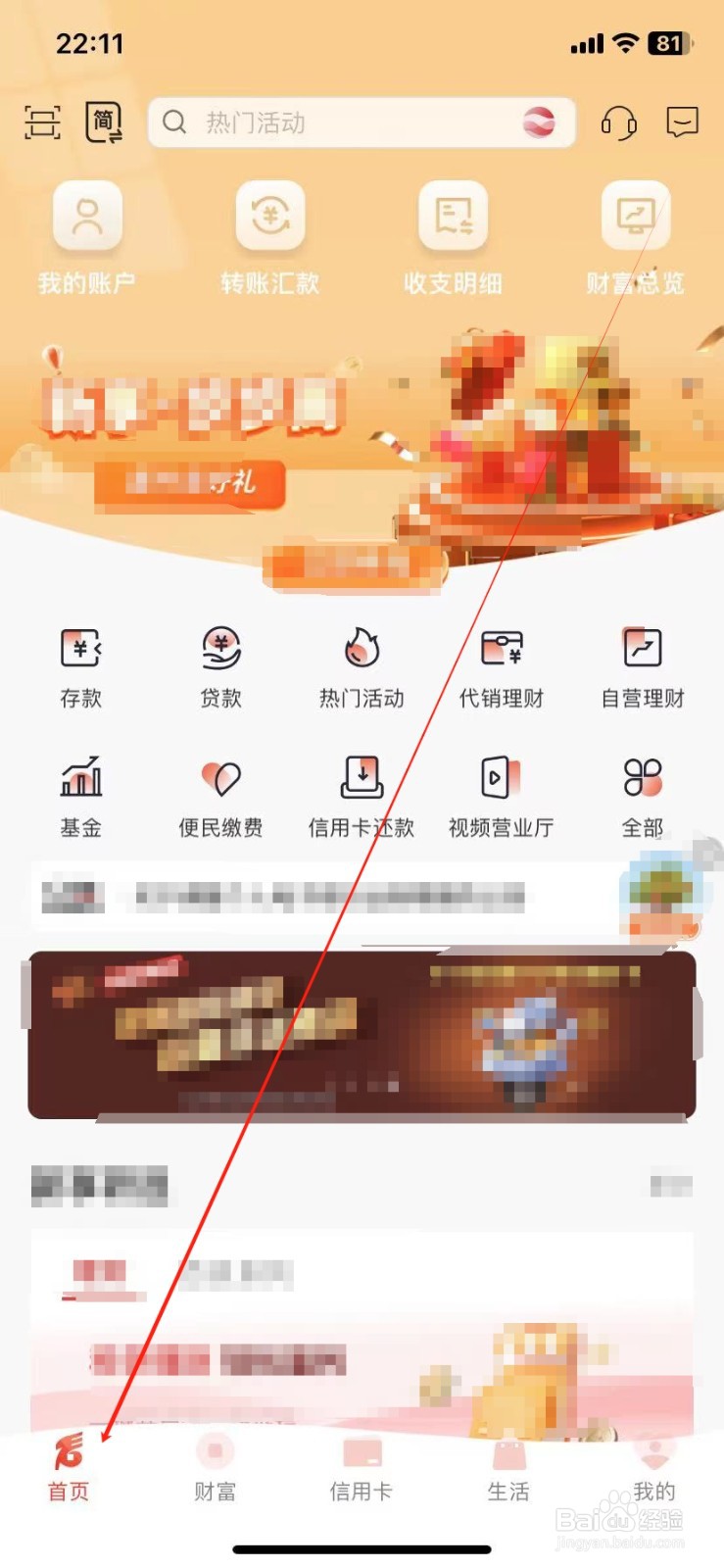 内蒙古银行如何查看电子账户开立