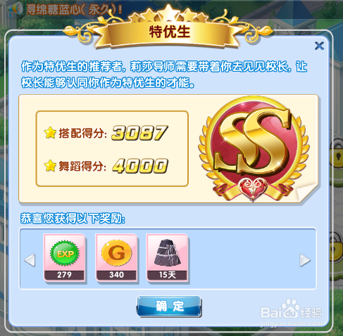 炫舞时代星梦奇缘篇:[16]2-10特优生(时尚简洁)