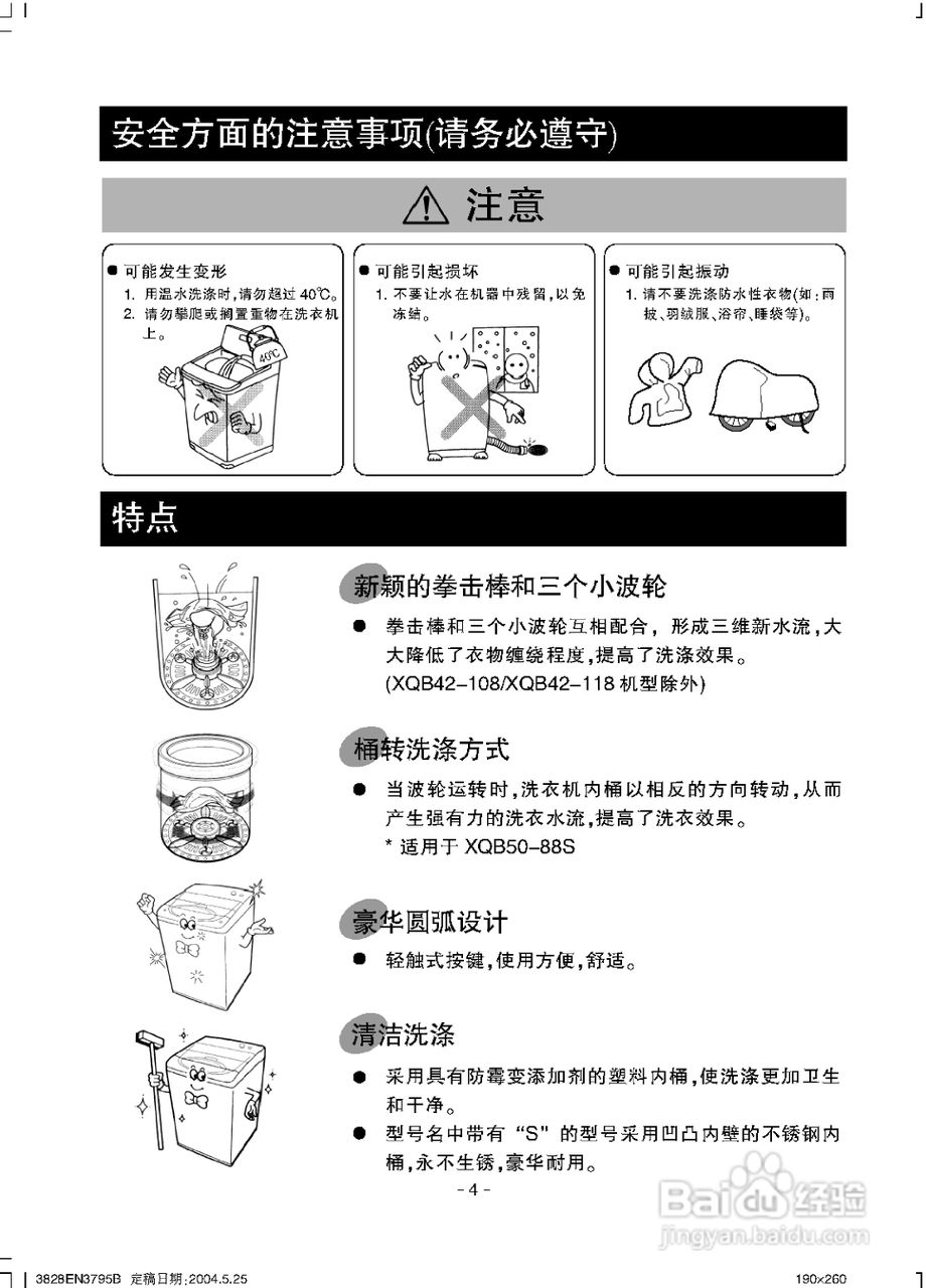 LG XQB42-18洗衣机使用说明书