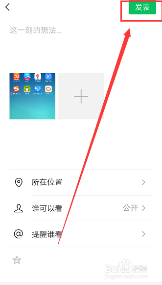 新款微信怎么发布朋友圈
