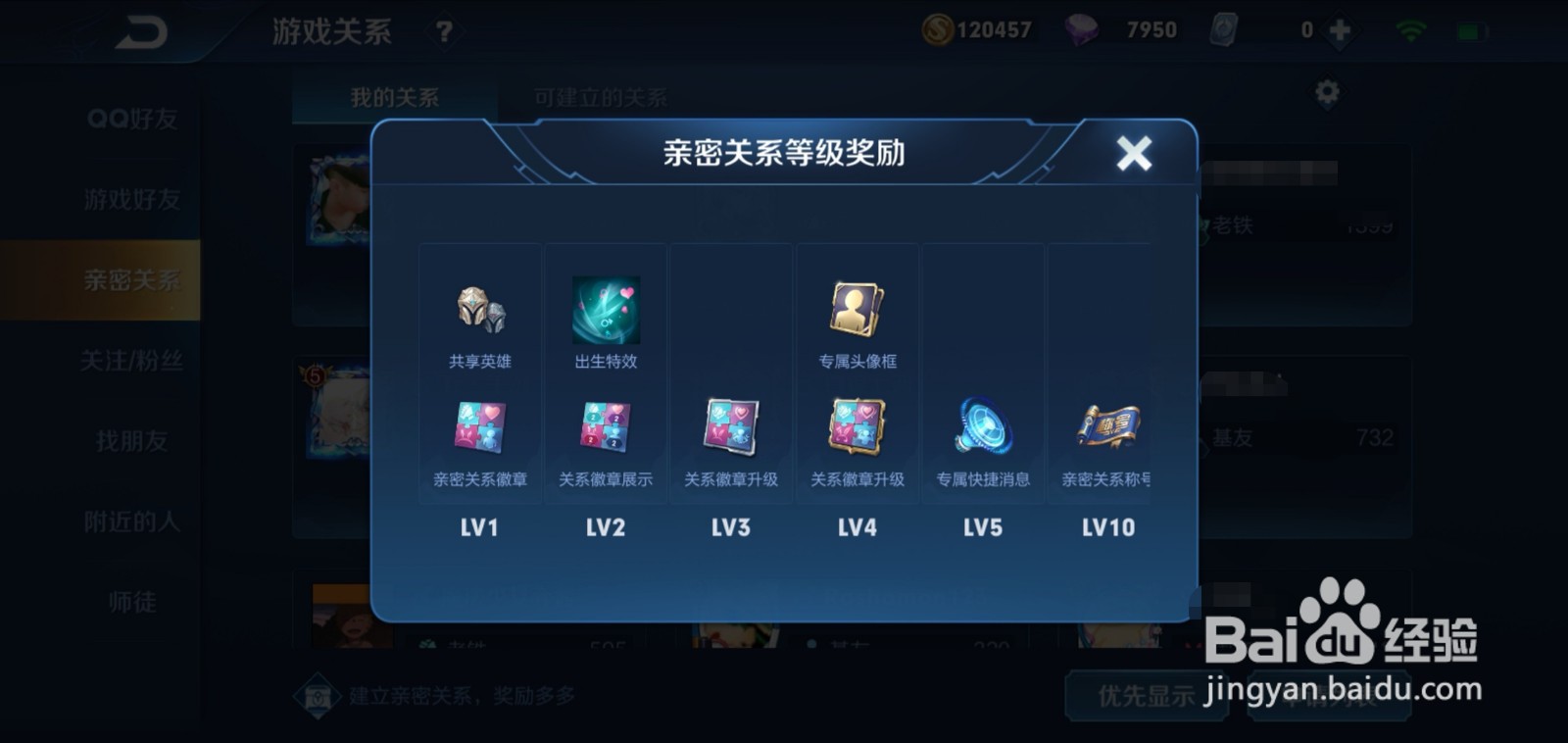 王者荣耀怎么解除亲密关系