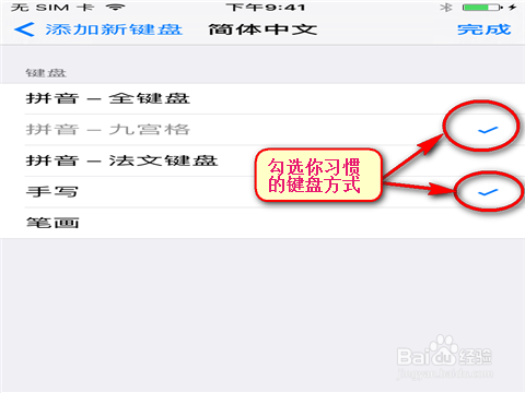 苹果手机如何换输入法