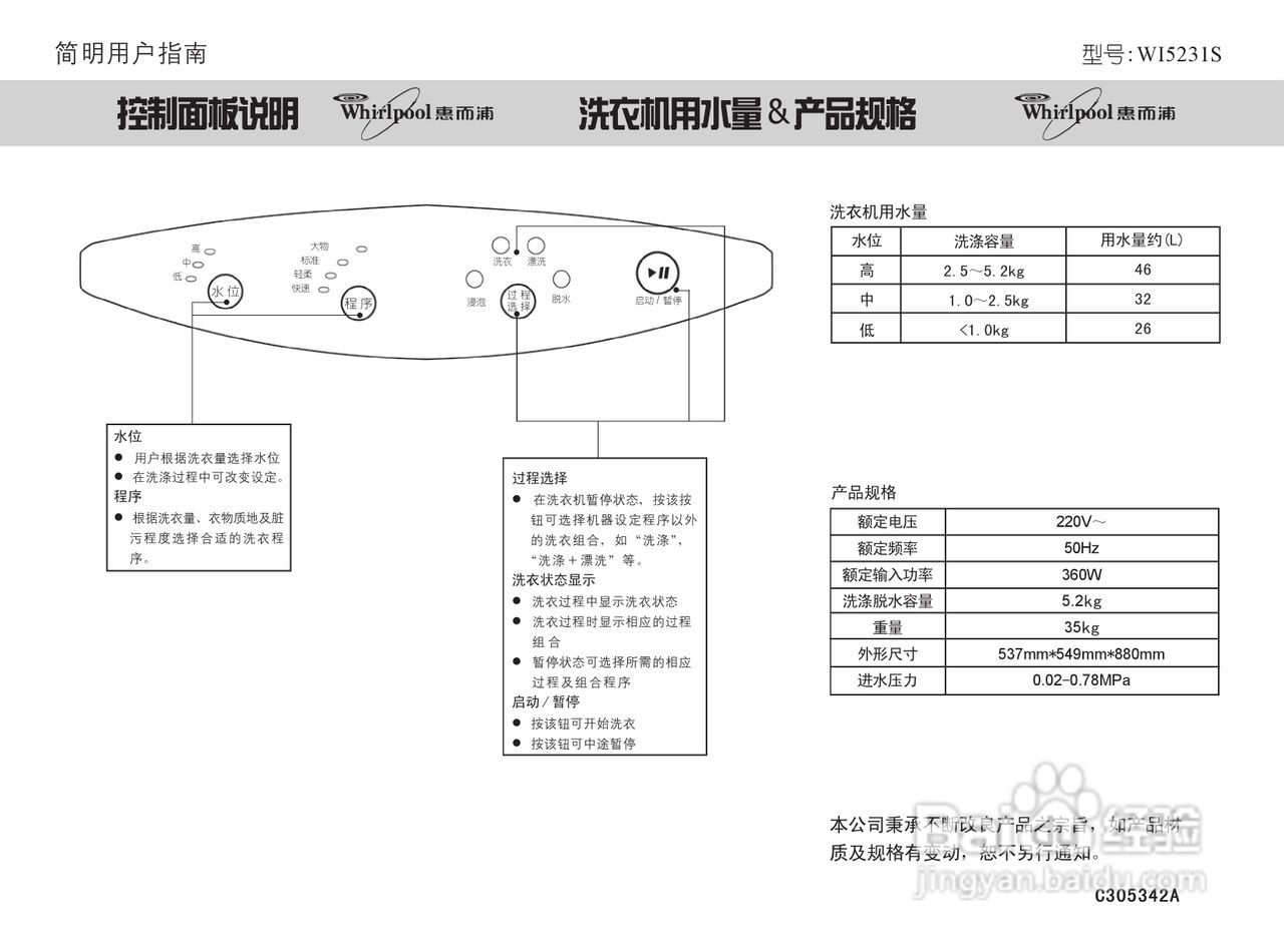 惠而浦wi5231s洗衣机使用说明书