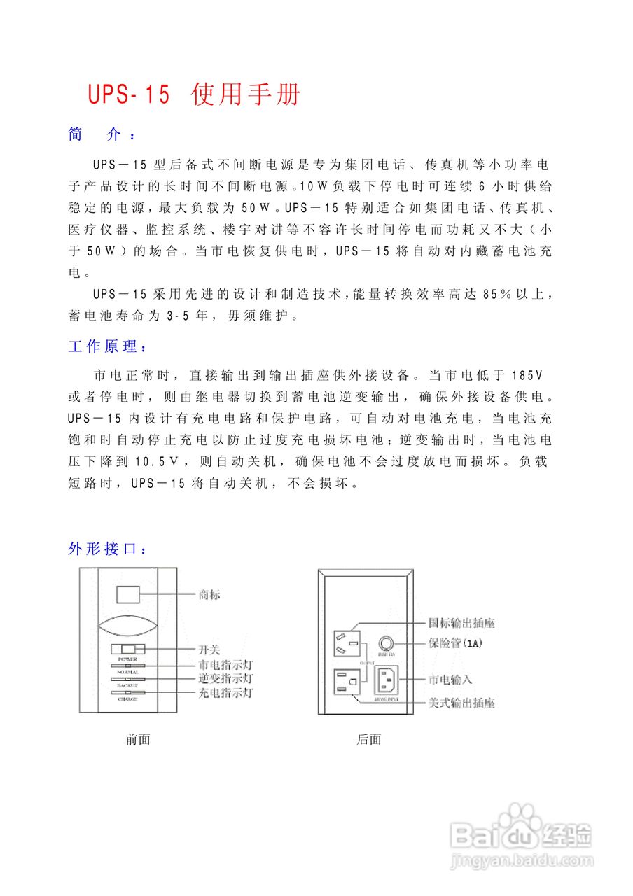 UPS－15 型后备式不间断电源说明书