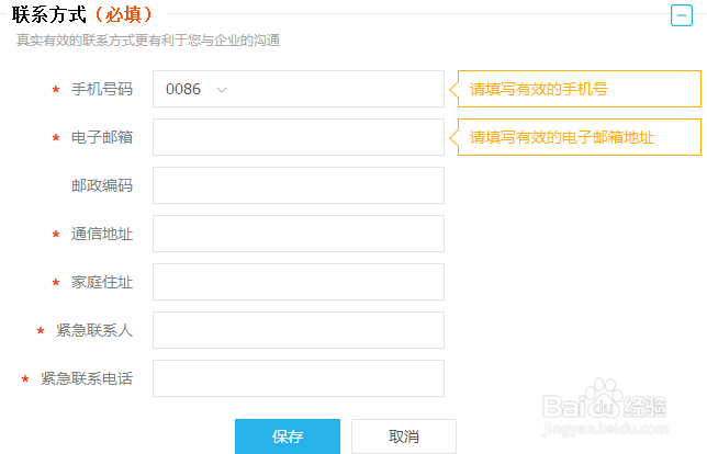 2021邮政储蓄银行秋季校园招聘网申指导(图文)