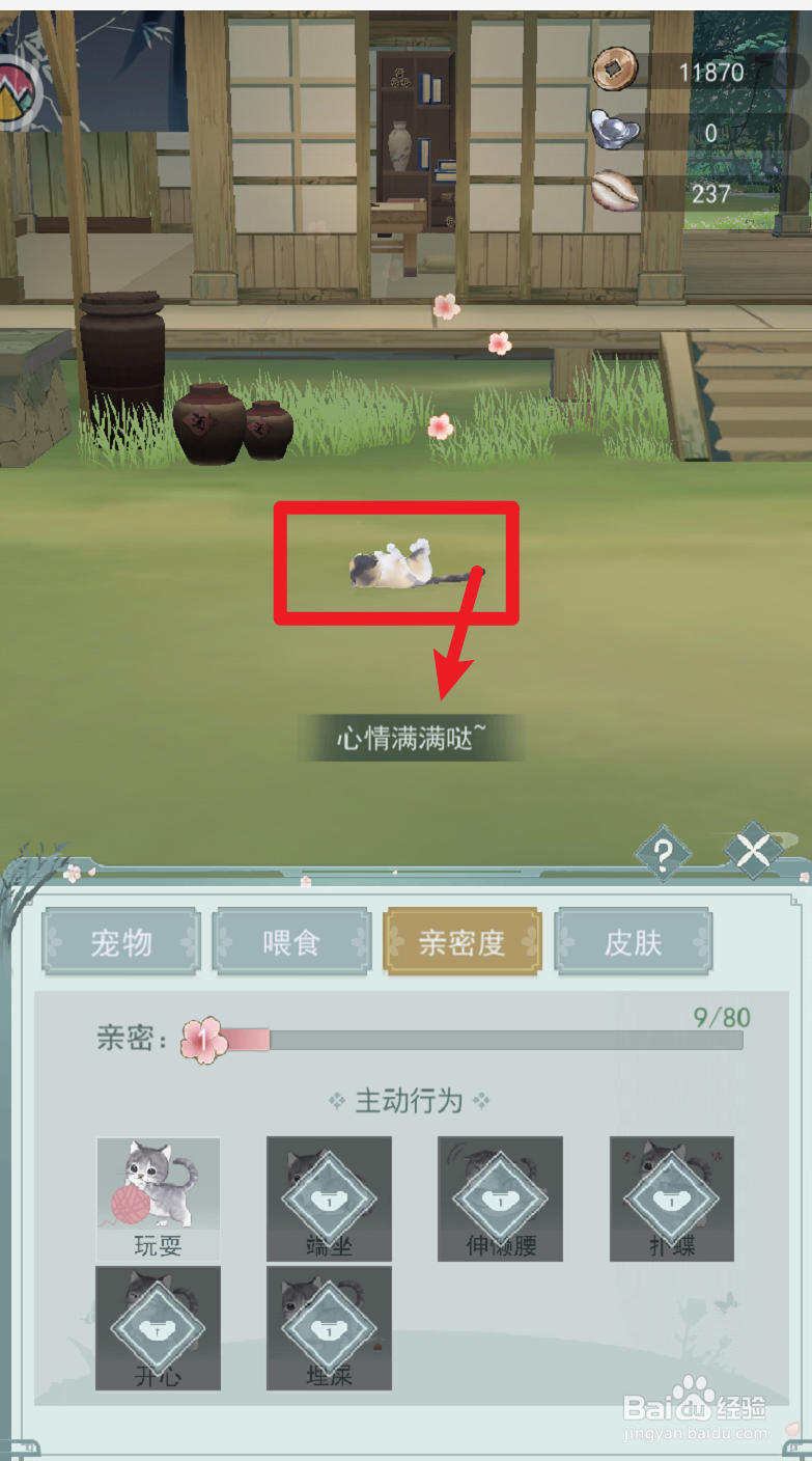 江湖悠悠怎么增加宠物亲密度