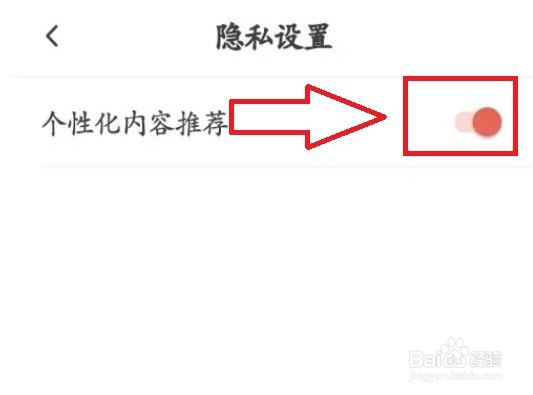 新片场APP如何关闭个性化推荐功能