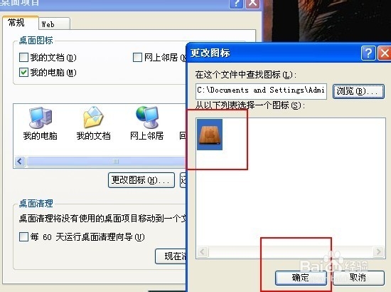 怎么把电脑图标变成自己喜欢的样子