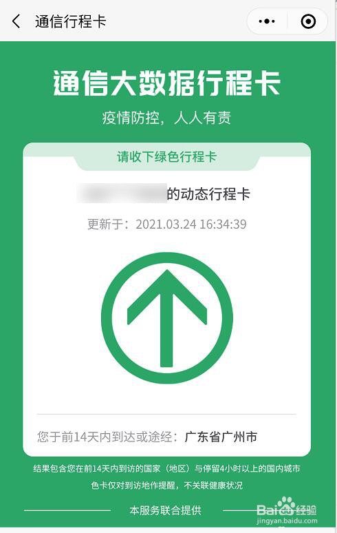 微信如何查询行踪轨迹