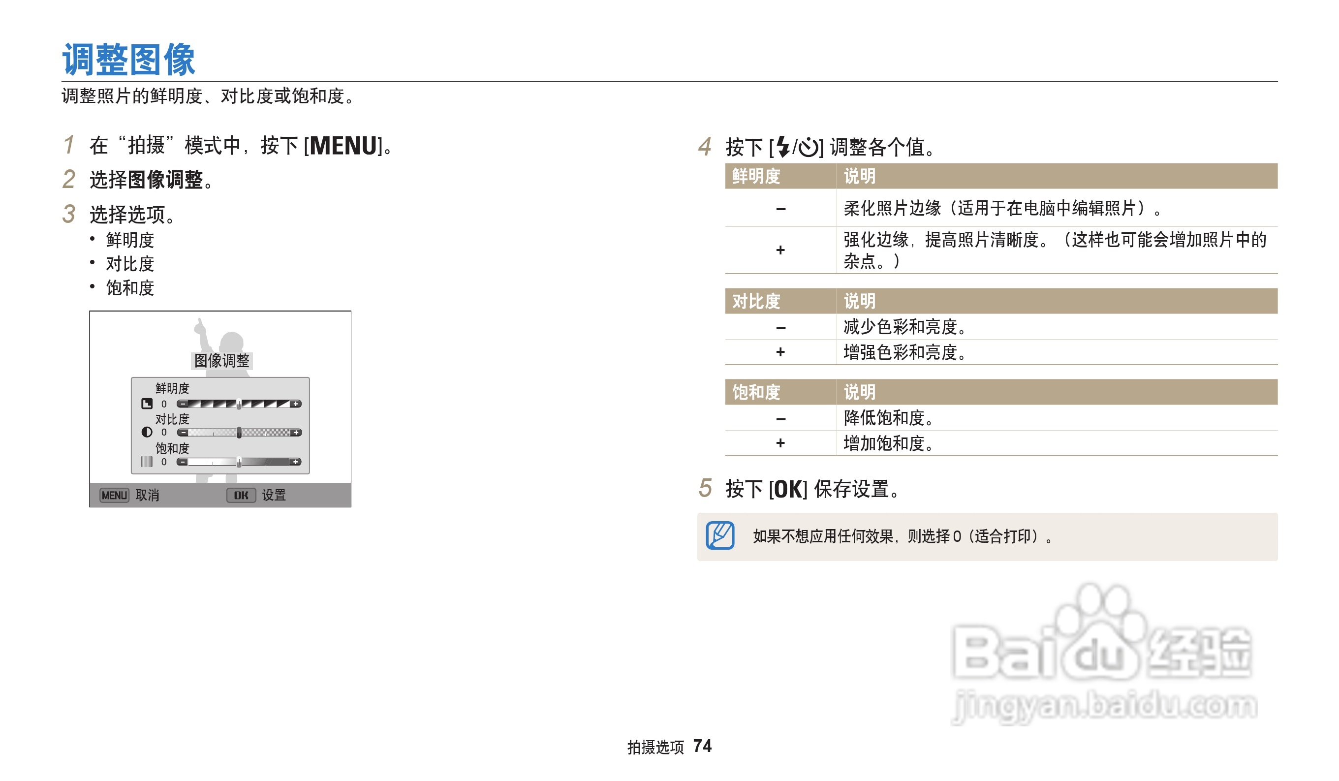 三星WB32F数码相机说明书:[8]