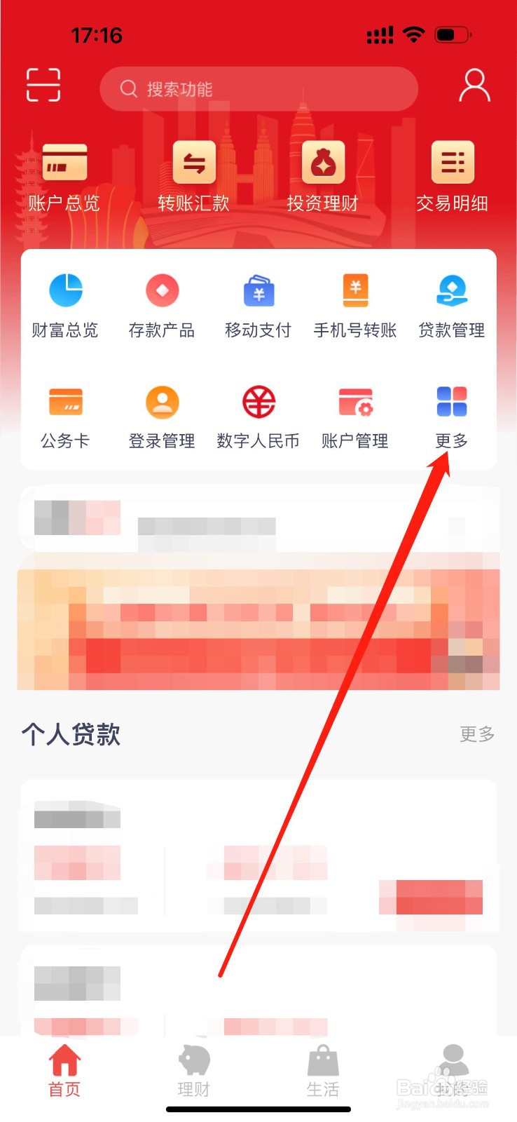 绍兴银行如何查看跨行查询