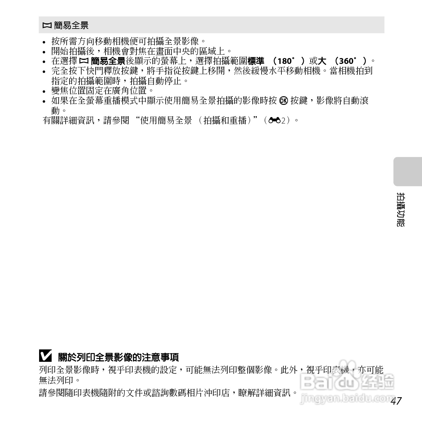 尼康COOLPIX S6500数码相机说明书:[7]