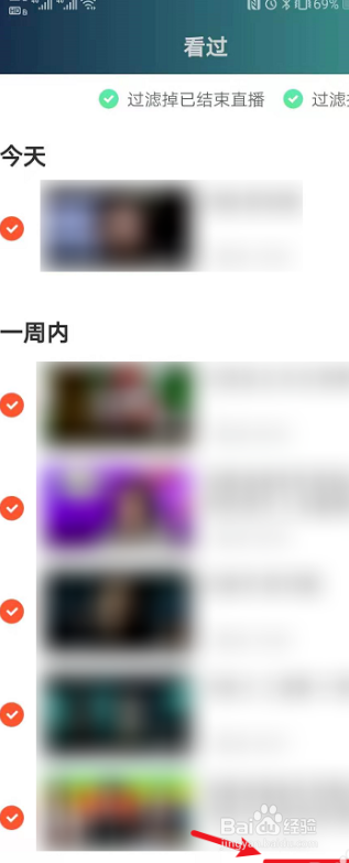 爱奇艺如何清除播放记录