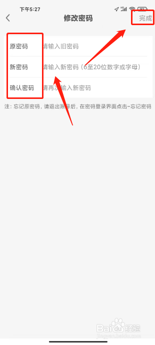 缘来客怎么修改账户密码